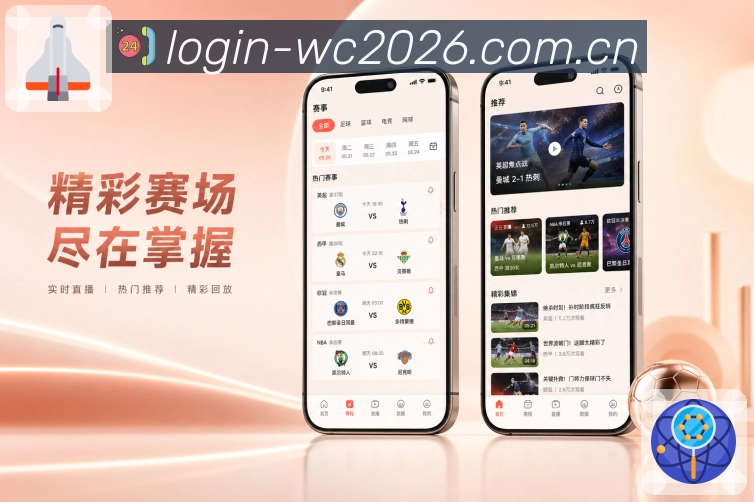  世界杯买球网站 APP访问界面